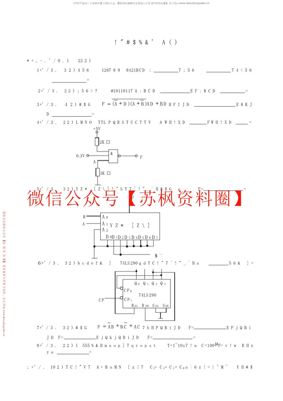 数字电路与逻辑设计
